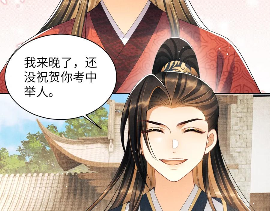 《妻为上》番外5 辞行 第84页