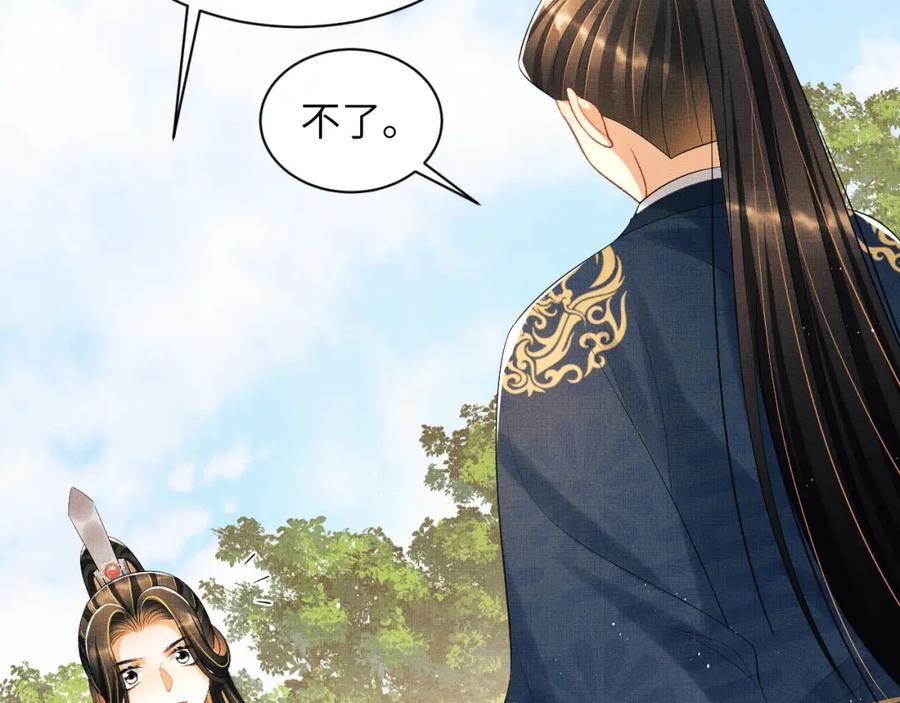 《妻为上》番外5 辞行 第87页
