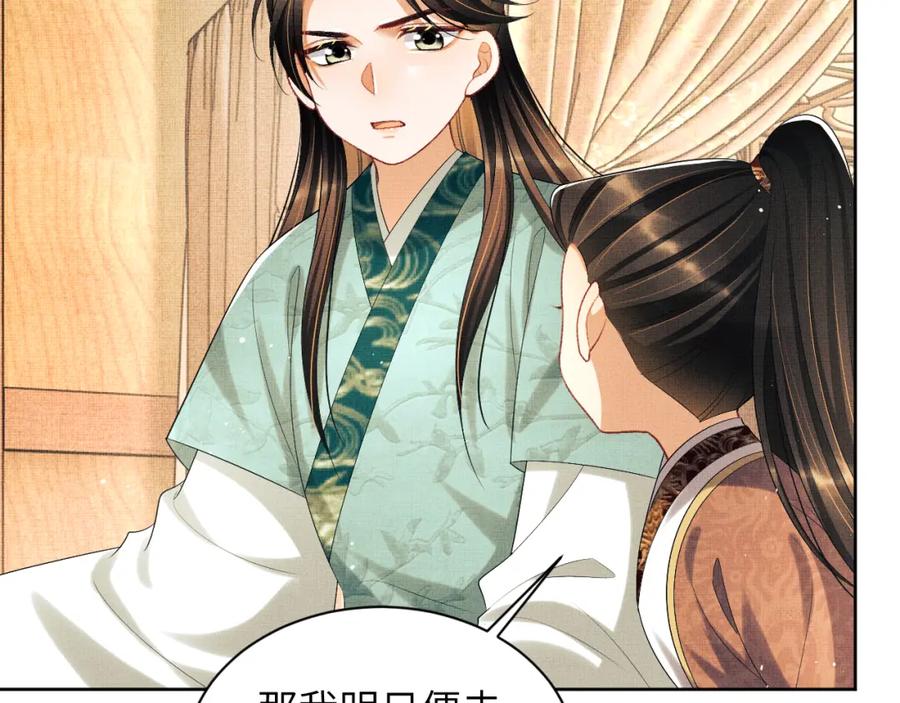《妻为上》番外5 辞行 第26页
