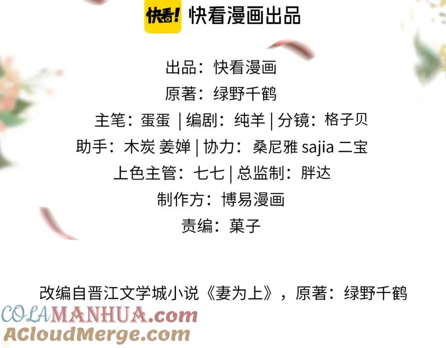 《妻为上》番外6 久别重逢 第9页