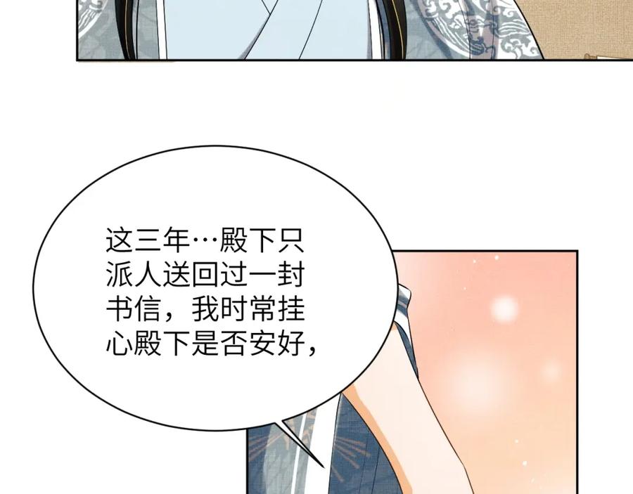 《妻为上》番外6 久别重逢 第78页