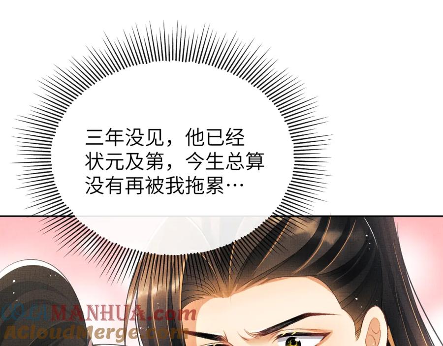 《妻为上》番外6 久别重逢 第61页
