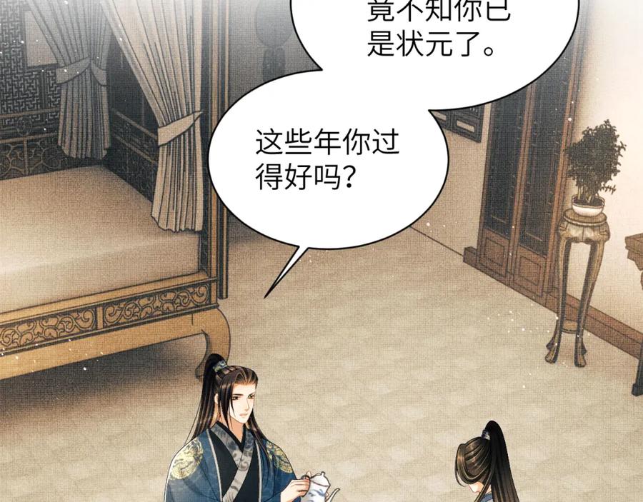 《妻为上》番外6 久别重逢 第70页