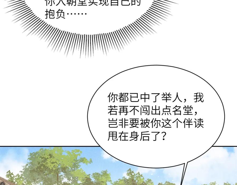 《妻为上》番外6 久别重逢 第18页