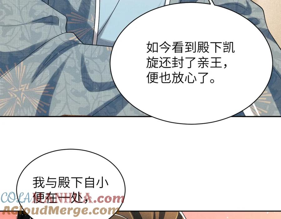 《妻为上》番外6 久别重逢 第81页