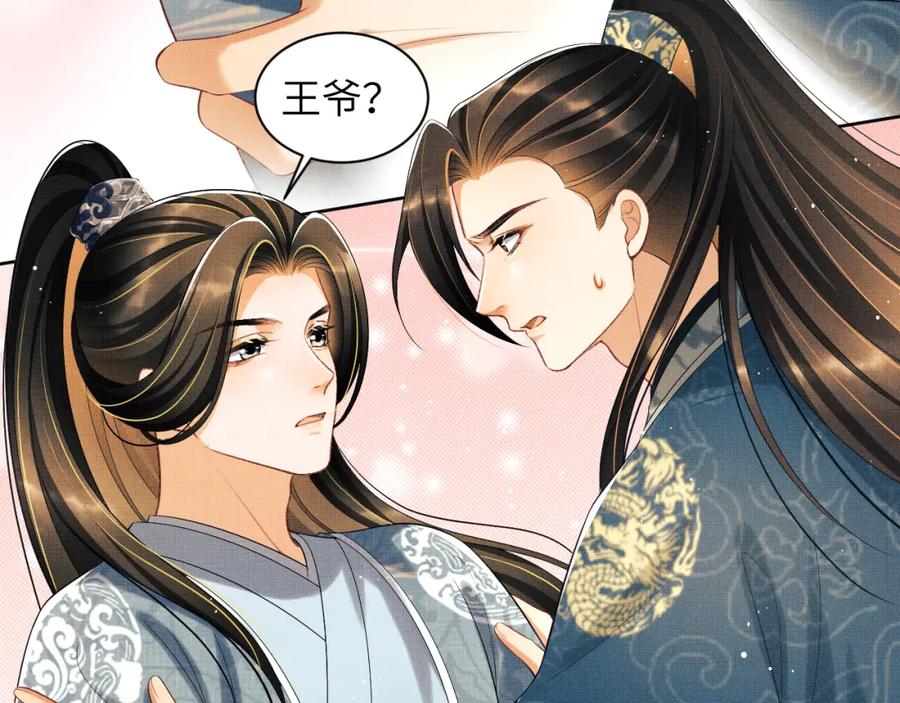 《妻为上》番外6 久别重逢 第59页