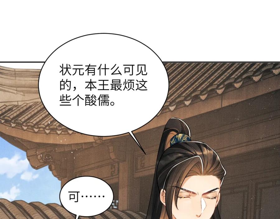 《妻为上》番外6 久别重逢 第44页