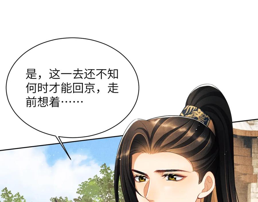 《妻为上》番外6 久别重逢 第11页