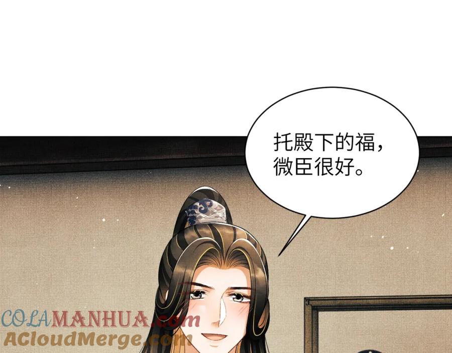 《妻为上》番外6 久别重逢 第73页