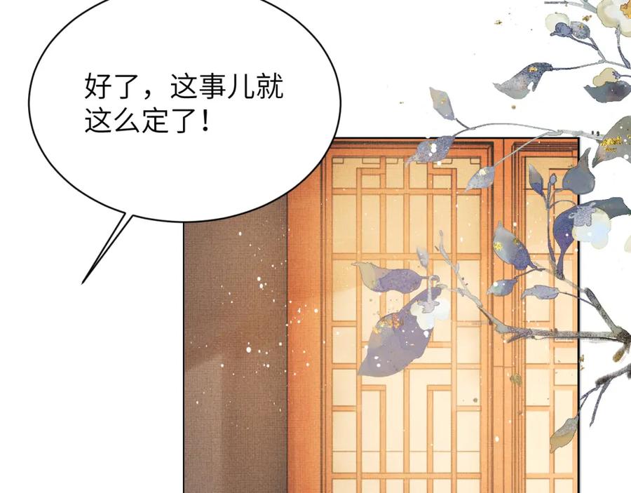 《妻为上》番外7 你说什么？ 第70页
