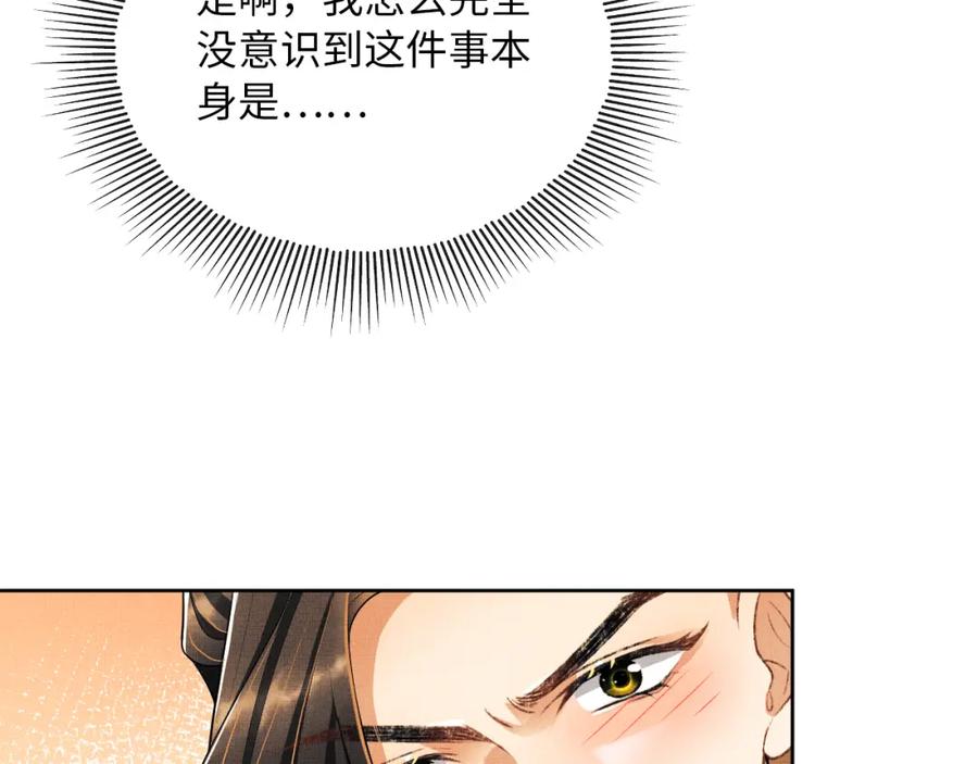 《妻为上》番外7 你说什么？ 第95页