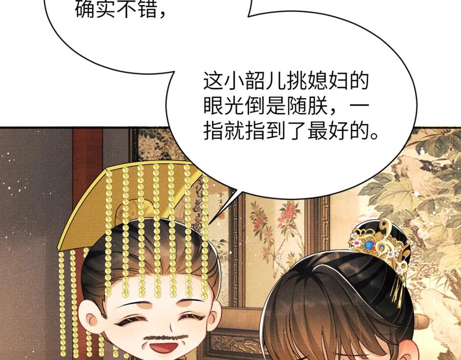 《妻为上》番外7 你说什么？ 第68页