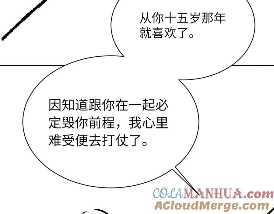 《妻为上》番外7 你说什么？ 第105页