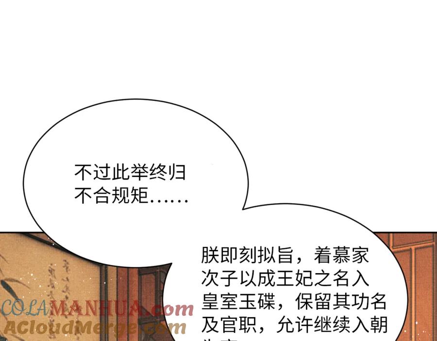 《妻为上》番外7 你说什么？ 第61页