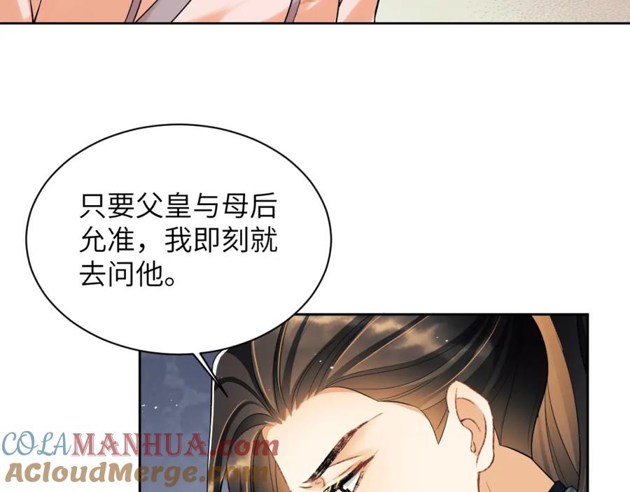 《妻为上》番外7 你说什么？ 第33页