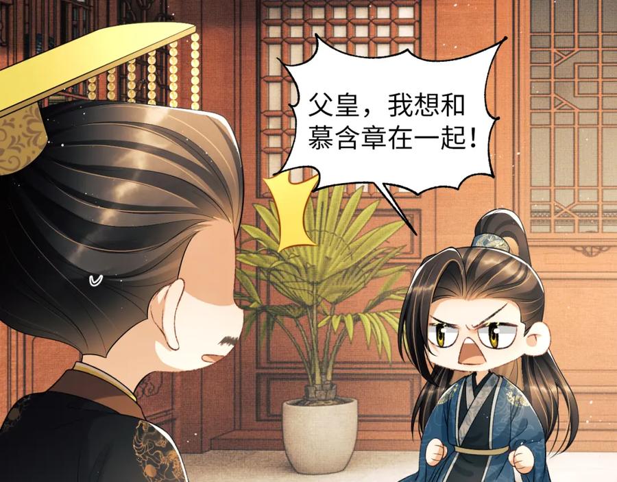 《妻为上》番外7 你说什么？ 第46页