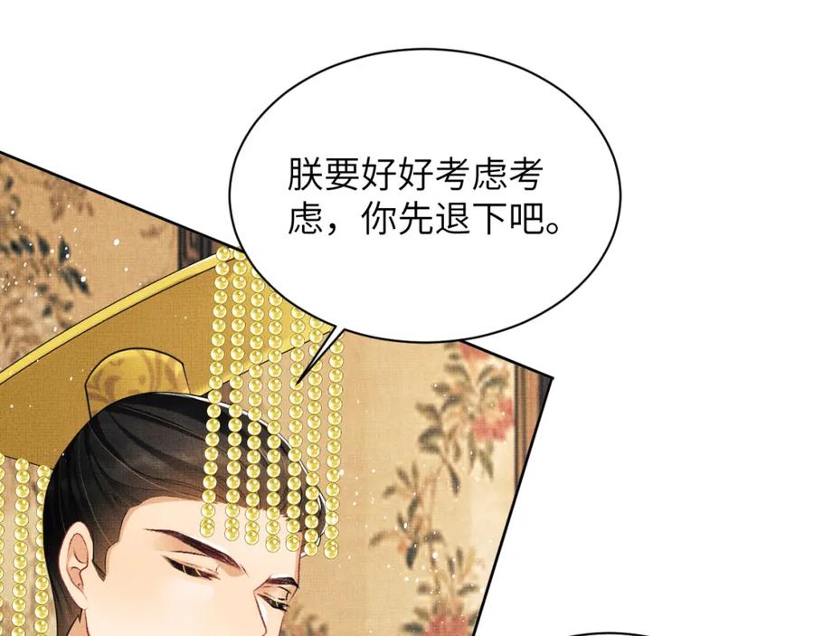 《妻为上》番外7 你说什么？ 第54页
