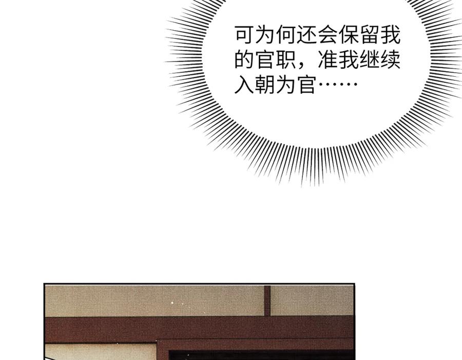 《妻为上》番外7 你说什么？ 第78页