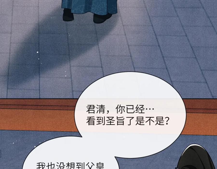 《妻为上》番外7 你说什么？ 第83页