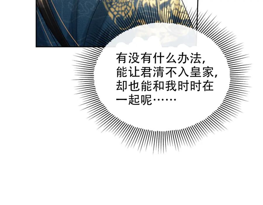 《妻为上》番外7 你说什么？ 第22页