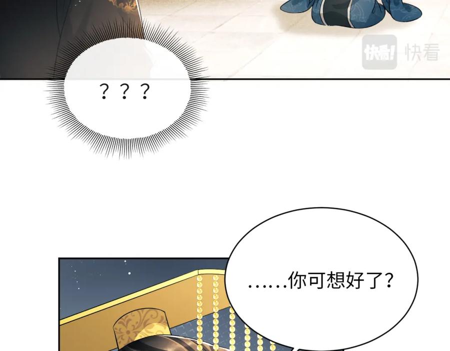 《妻为上》番外7 你说什么？ 第47页