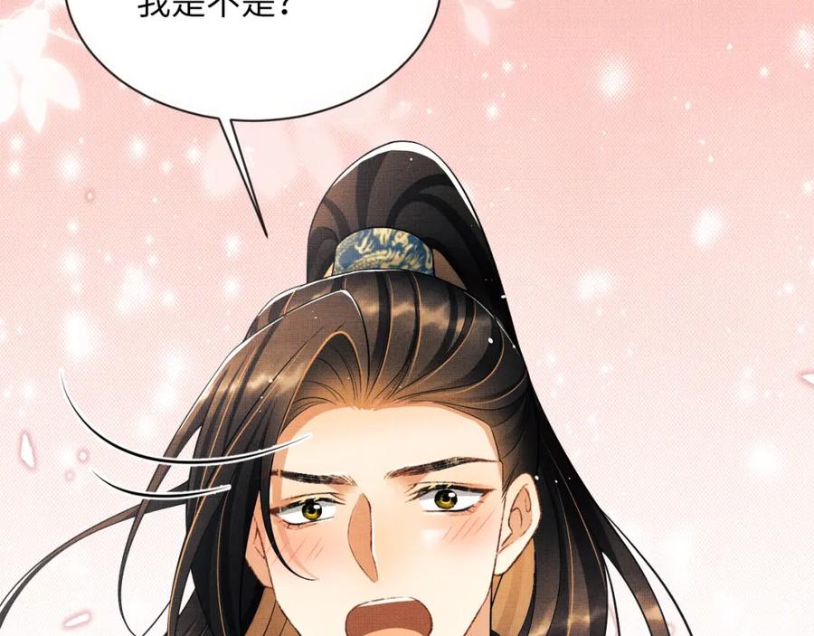 《妻为上》番外7 你说什么？ 第91页
