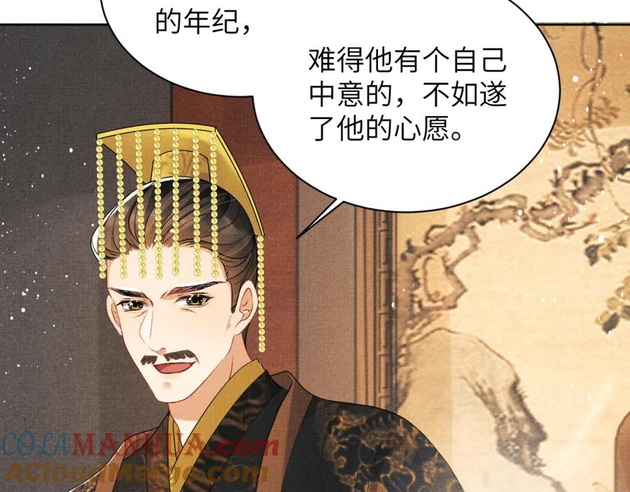 《妻为上》番外7 你说什么？ 第65页