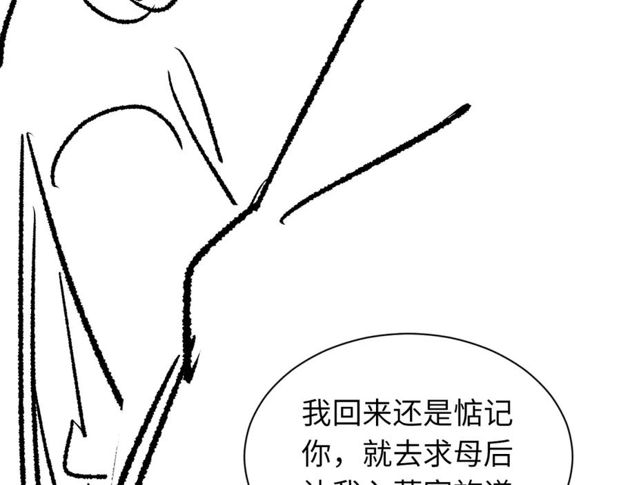 《妻为上》番外7 你说什么？ 第107页