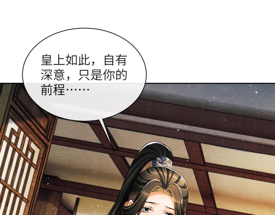 《妻为上》番外7 你说什么？ 第86页