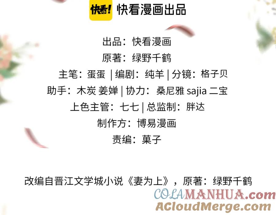 《妻为上》番外7 你说什么？ 第9页