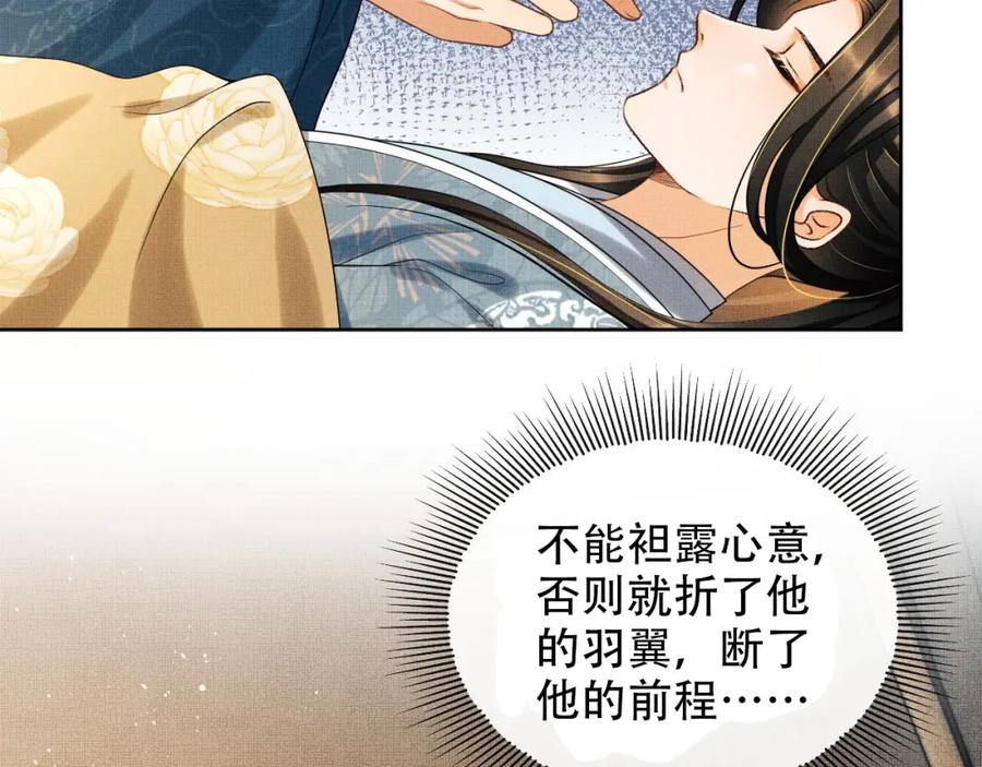 《妻为上》番外7 你说什么？ 第18页