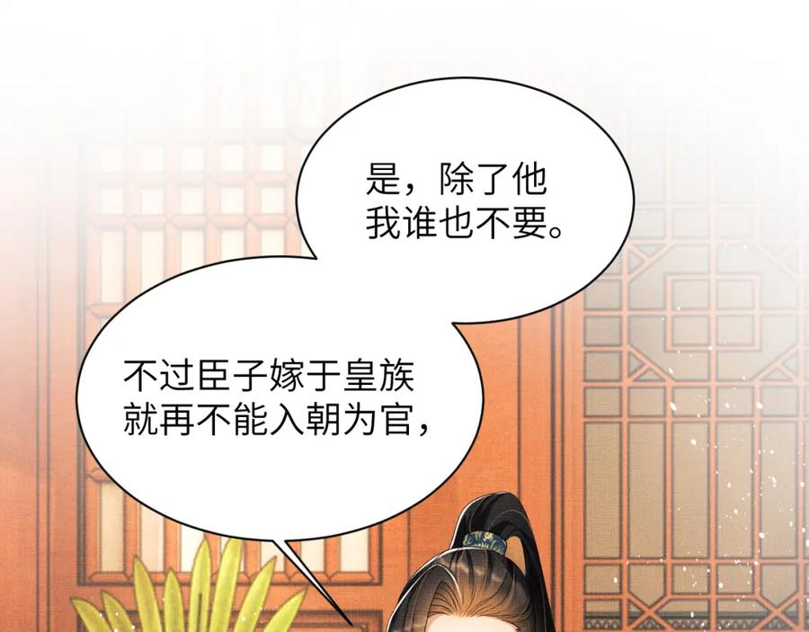 《妻为上》番外7 你说什么？ 第50页