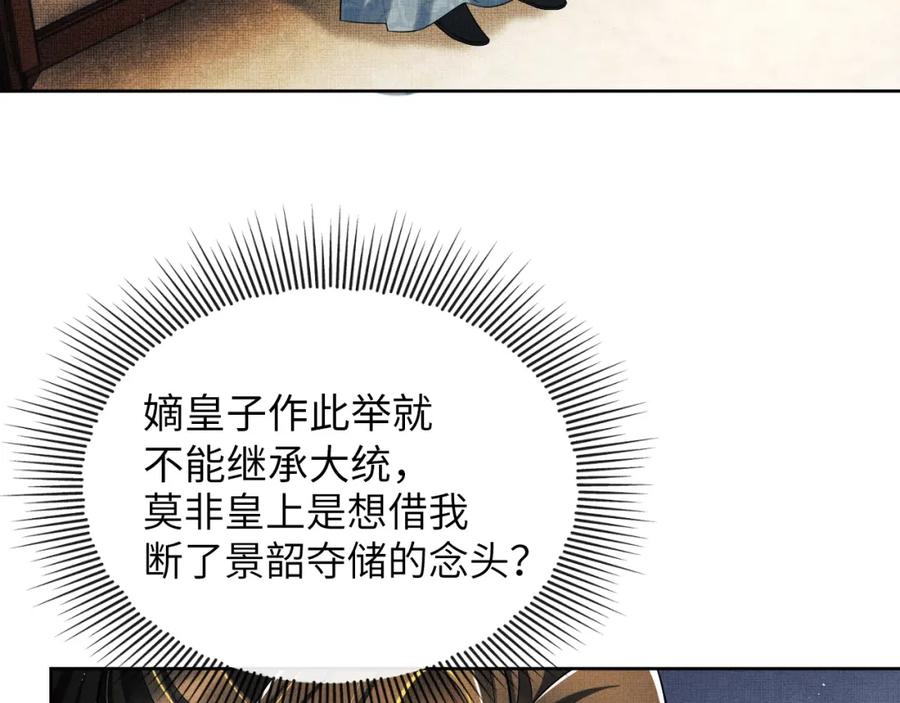 《妻为上》番外7 你说什么？ 第76页