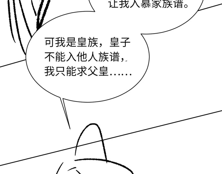 《妻为上》番外7 你说什么？ 第108页