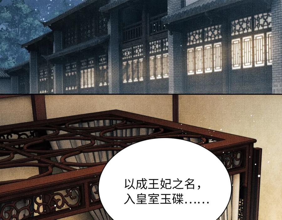 《妻为上》番外7 你说什么？ 第74页