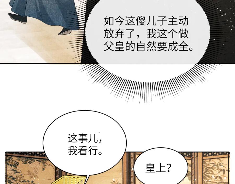 《妻为上》番外7 你说什么？ 第59页