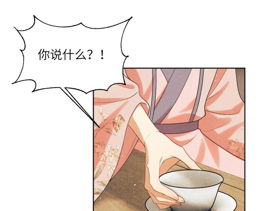 《妻为上》番外7 你说什么？ 第24页