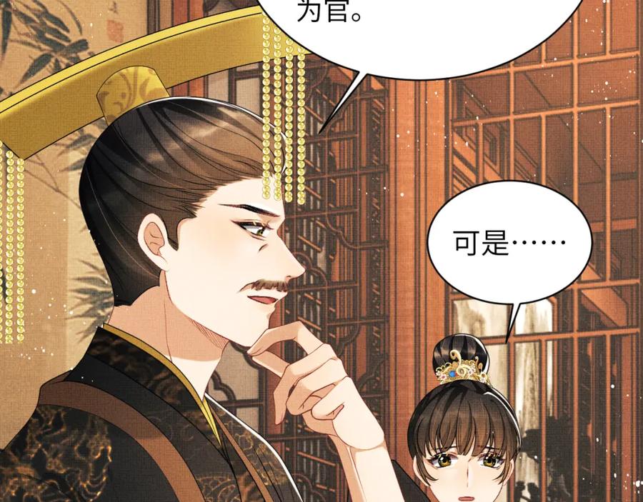 《妻为上》番外7 你说什么？ 第62页