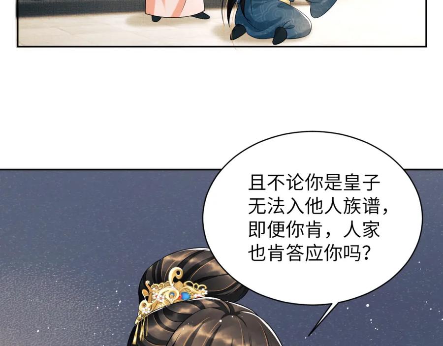 《妻为上》番外7 你说什么？ 第31页