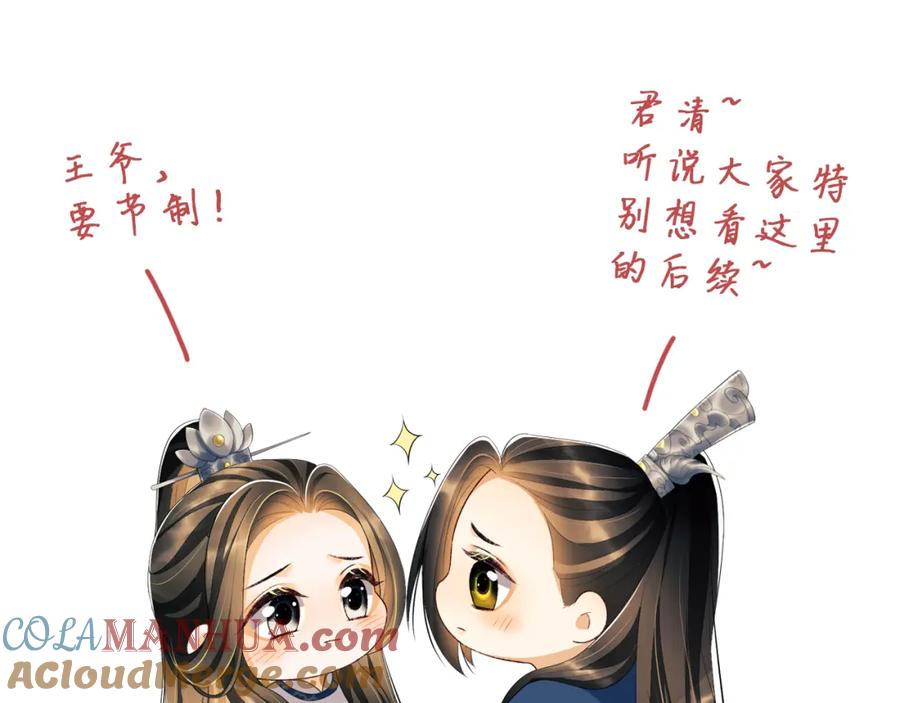 《妻为上》新春番外 包饺子 第64页