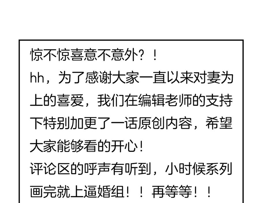 《妻为上》新春番外 包饺子 第62页