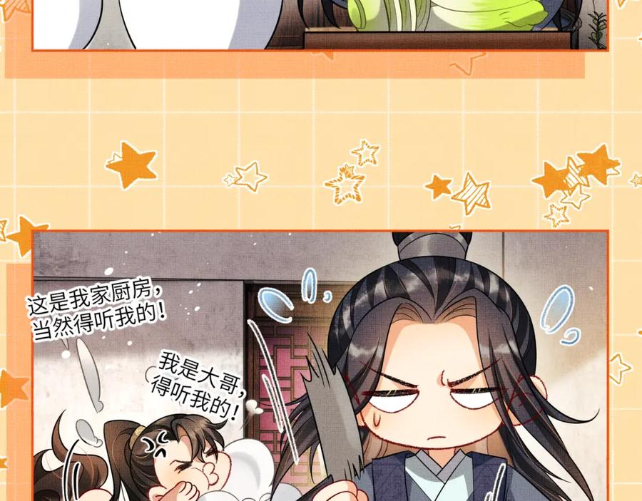 《妻为上》新春番外 包饺子 第9页