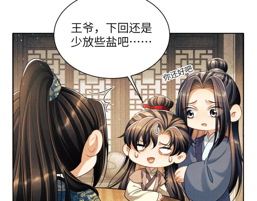 《妻为上》新春番外 包饺子 第29页