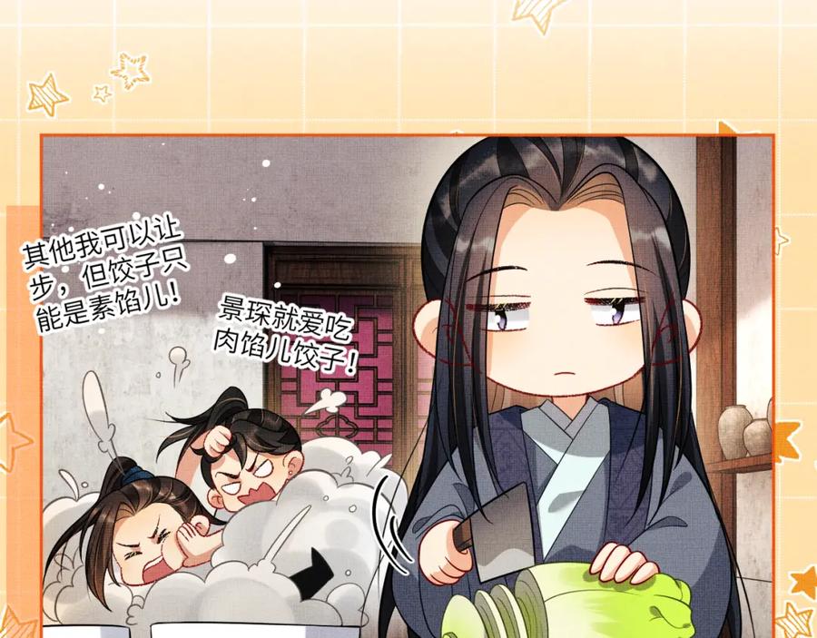 《妻为上》新春番外 包饺子 第8页