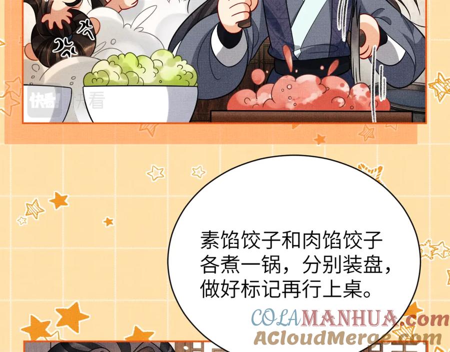 《妻为上》新春番外 包饺子 第10页