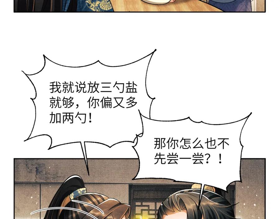 《妻为上》新春番外 包饺子 第30页