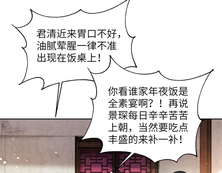 《妻为上》新春番外 包饺子 第6页