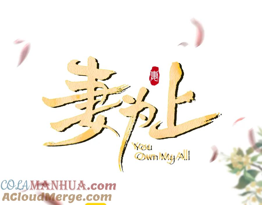 《妻为上》新春番外 包饺子 第16页