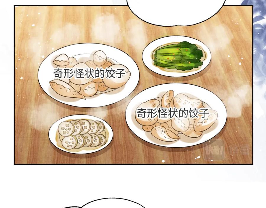《妻为上》新春番外 包饺子 第21页
