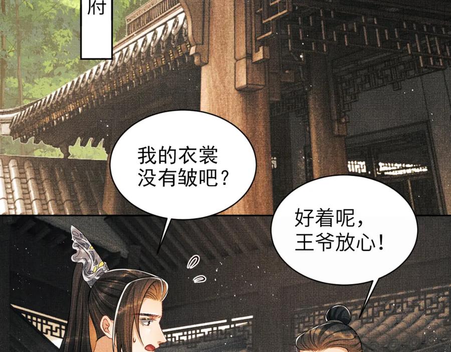 《妻为上》番外8 得尝所愿 第69页